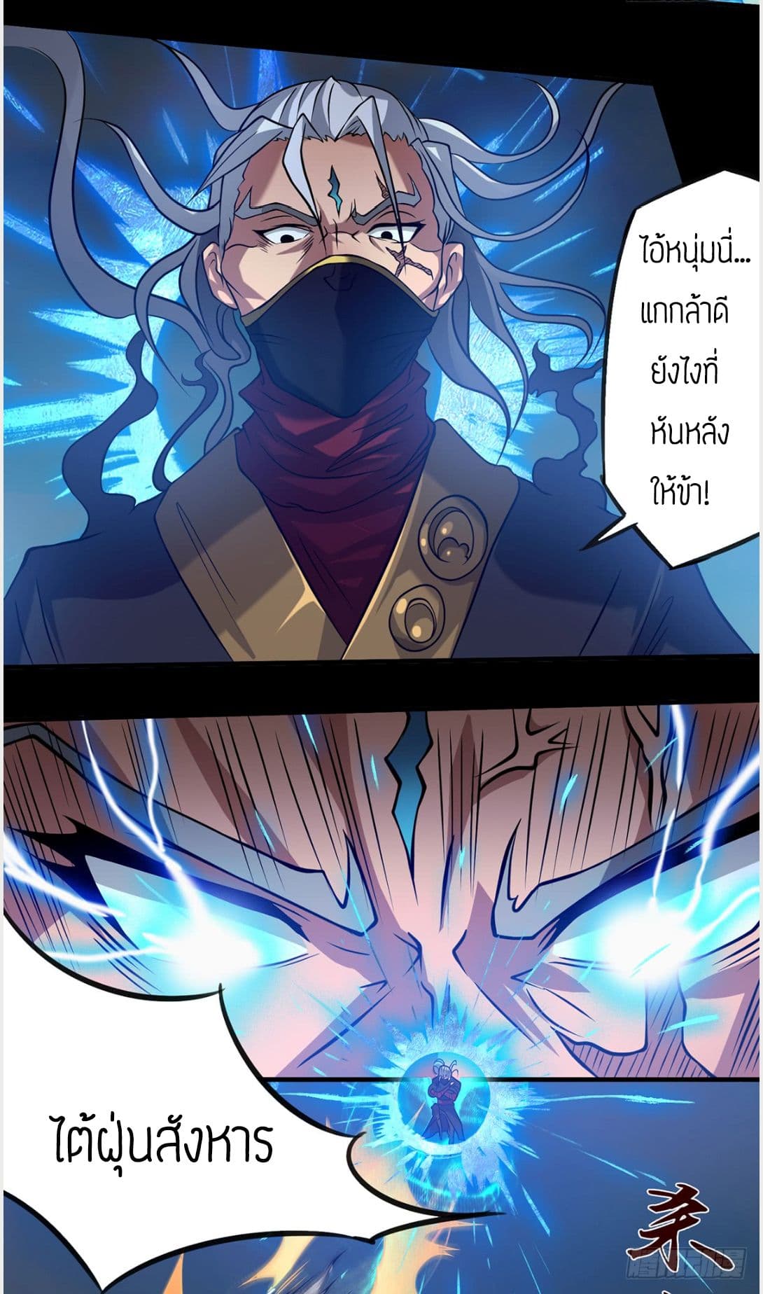 Reversal of God King ตอนที่ 3 หน้า 36