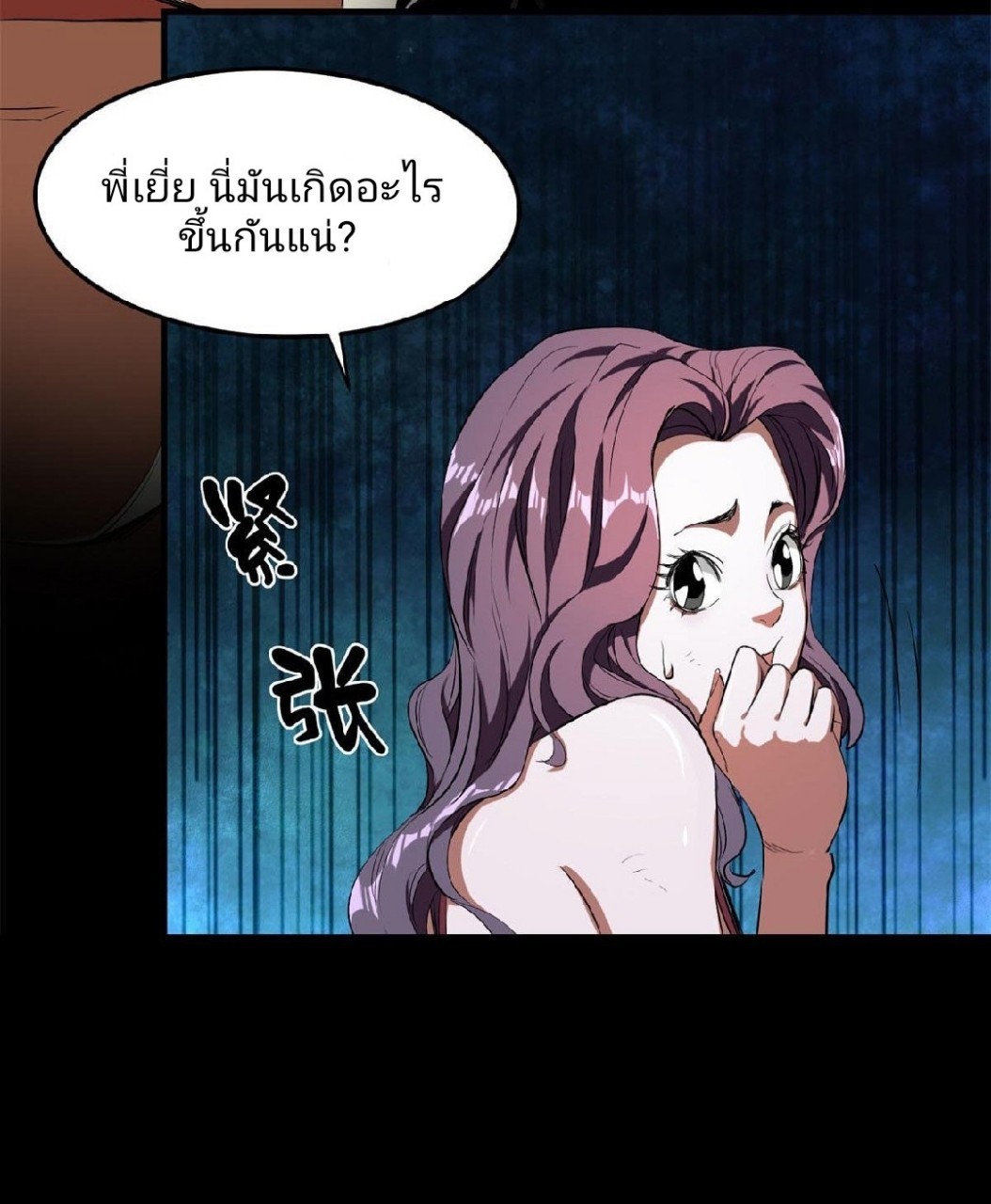 รูเล็ตเวิลด์ สุ่มไอเทมเอาชีวิตรอด ตอนที่ 3 หน้า 8