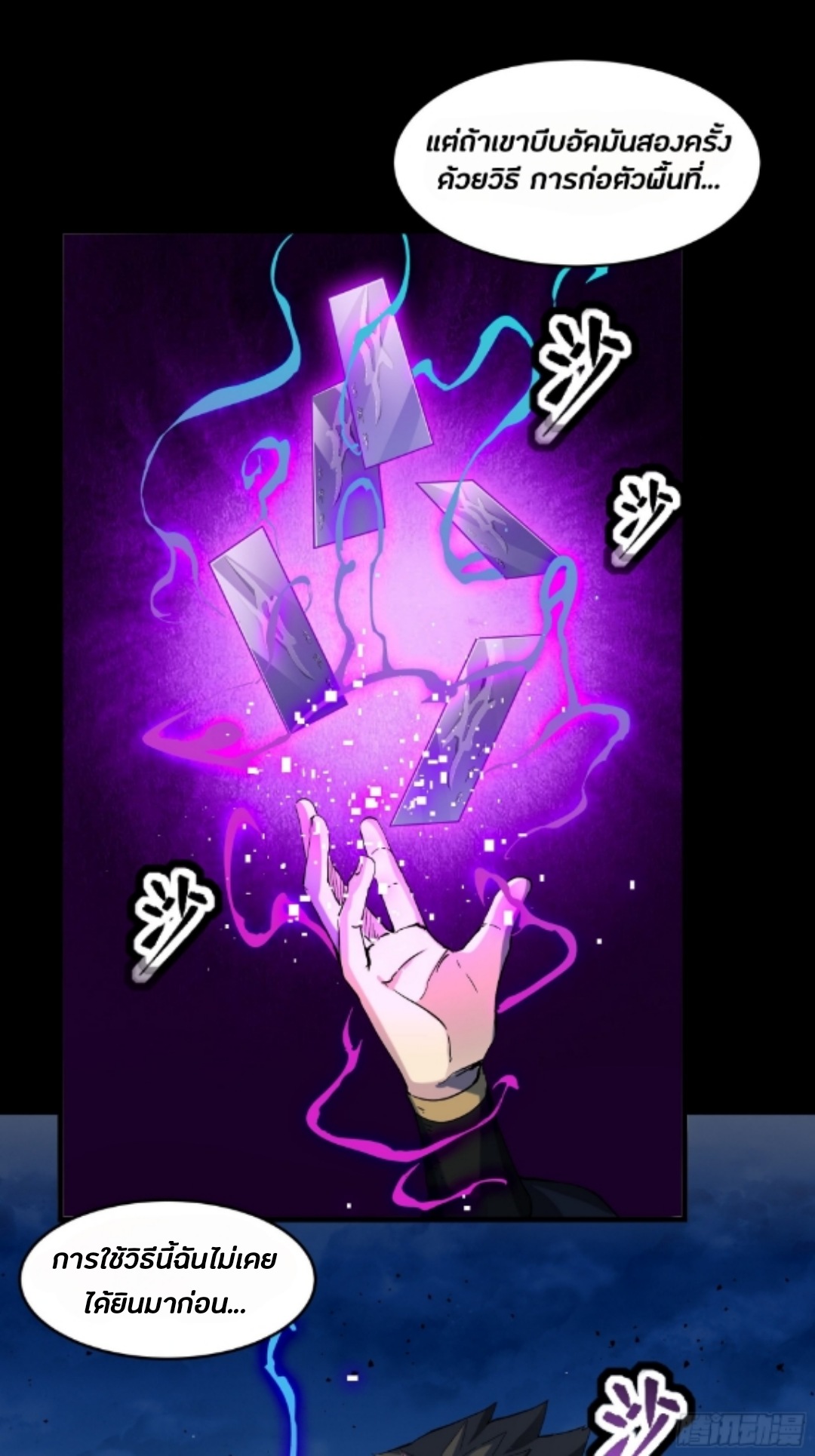 Legend of Star Genera ชนจีน ตอนที่ 46 หน้า 19