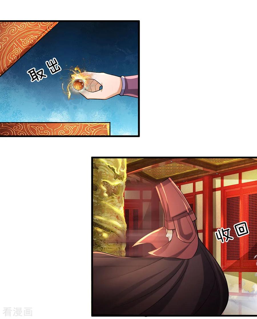 Shura Sword Sovereign ตอนที่ 46 หน้า 15