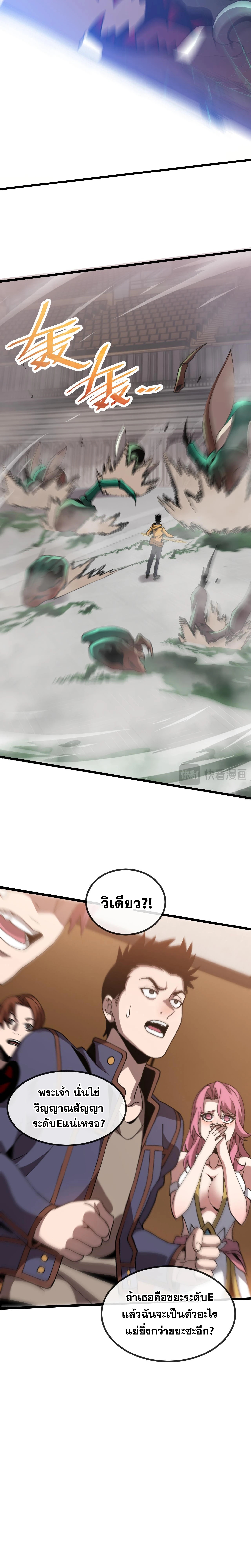 ปรามาสแห่งเทพ ตอนที่ 6 หน้า 3