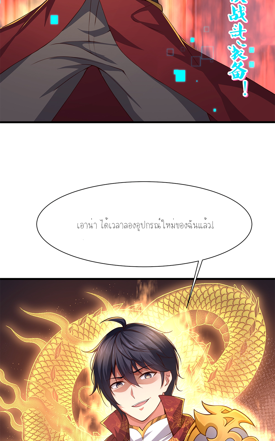 ตายในเกม เกิดใหม่ในร่างราชาปีศาจ ตอนที่ 7 หน้า 32