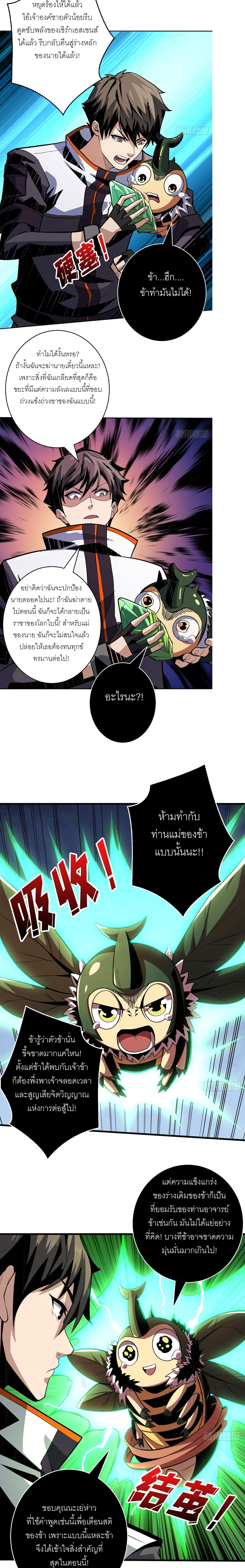 (ชนจีน) IT STARTS WITH A KINGPIN ACCOUNT - จุติจอมราชัน ตอนที่ 155 หน้า 7
