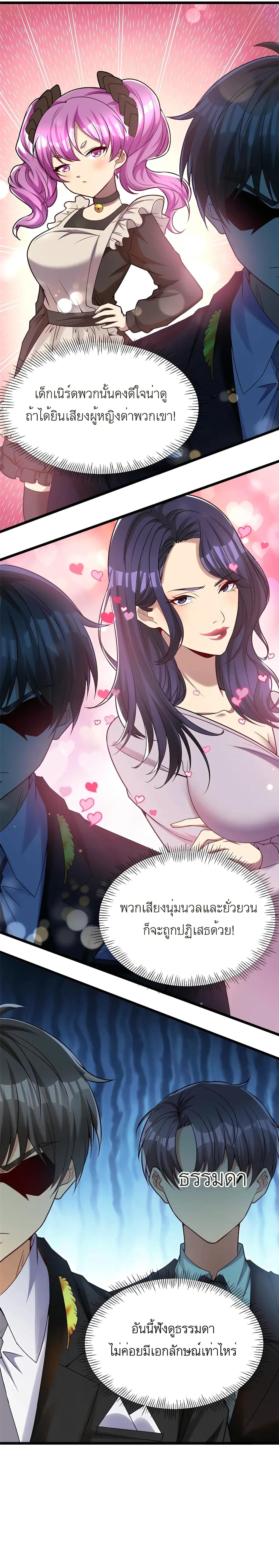 ขาดทุนเพื่อเป็นเศรษฐี - Losing Money To Be A Tycoon ตอนที่ 38 หน้า 8