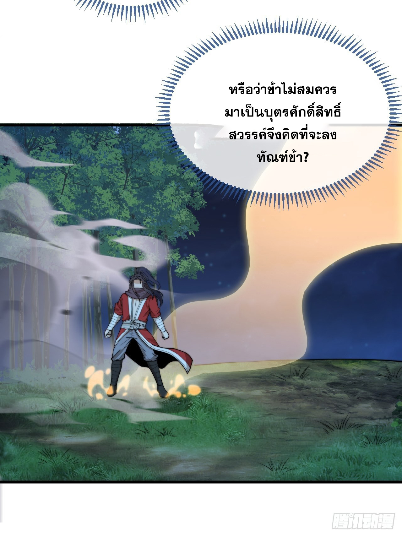บุรุษที่มีโชค คงไม่ใช่ข้าแล้วแหละ ตอนที่ 100 หน้า 17
