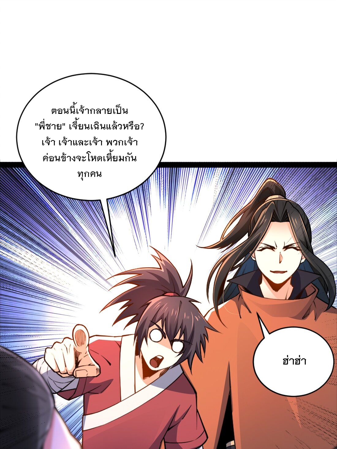 เทพกระบี่มรณะ (ชนจีน) ตอนที่ 91 หน้า 36