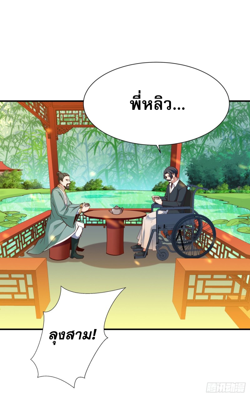 Rebirth City Deity - การเกิดใหม่ของเทพเซียนแห่งนคร ตอนที่ 16 หน้า 2