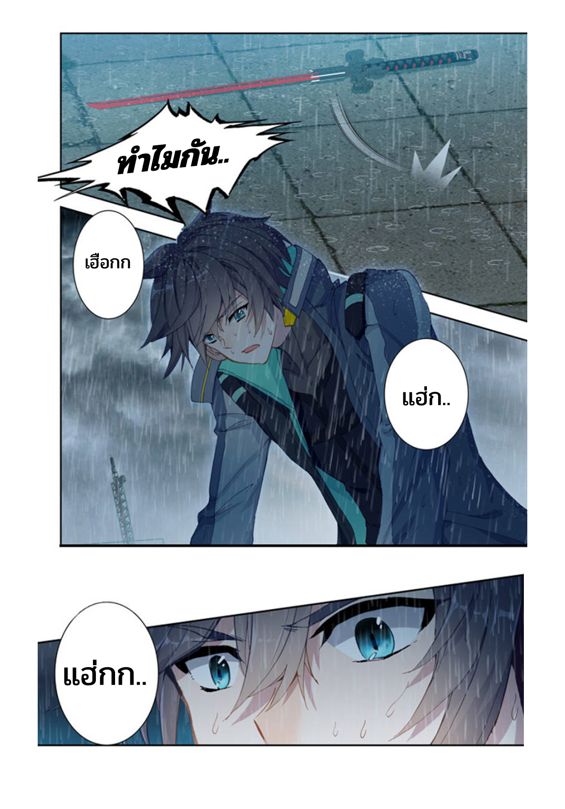 Swallowed star ศึกล้างดวงดาว ตอนที่ 80 หน้า 2