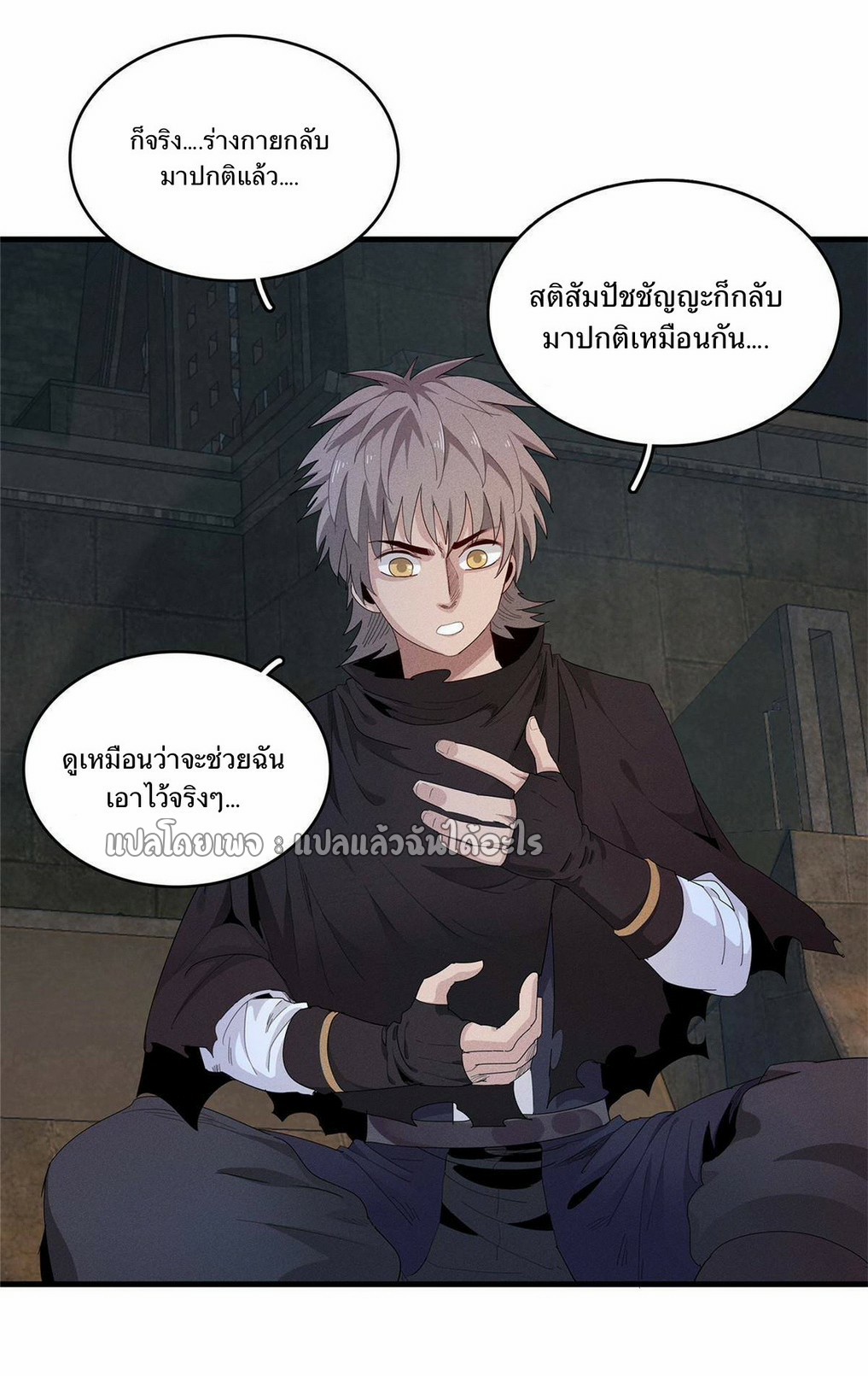 เข้ามาในเกมก็กลายเป็นเทพซะงั้น ตอนที่ 11 หน้า 19