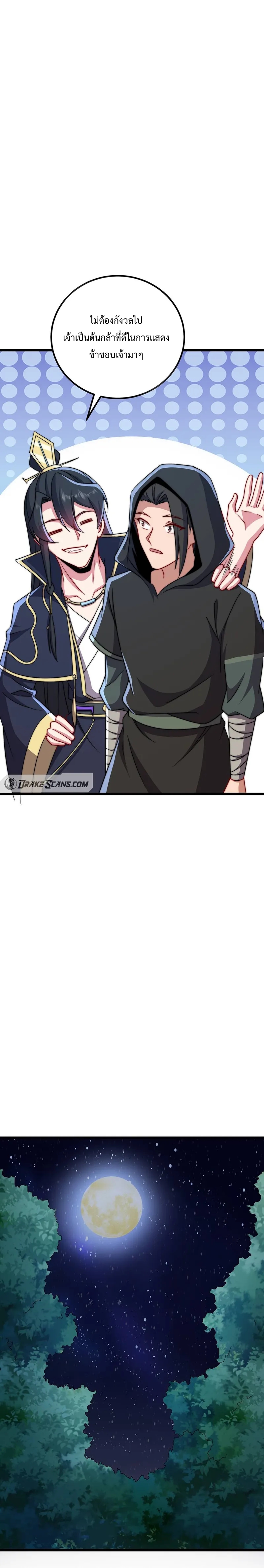 (ชนจีน) อาจารย์จอมวายร้ายกับลูกศิษย์ผู้อยู่ยงคงกระพัน ตอนที่ 55 หน้า 11