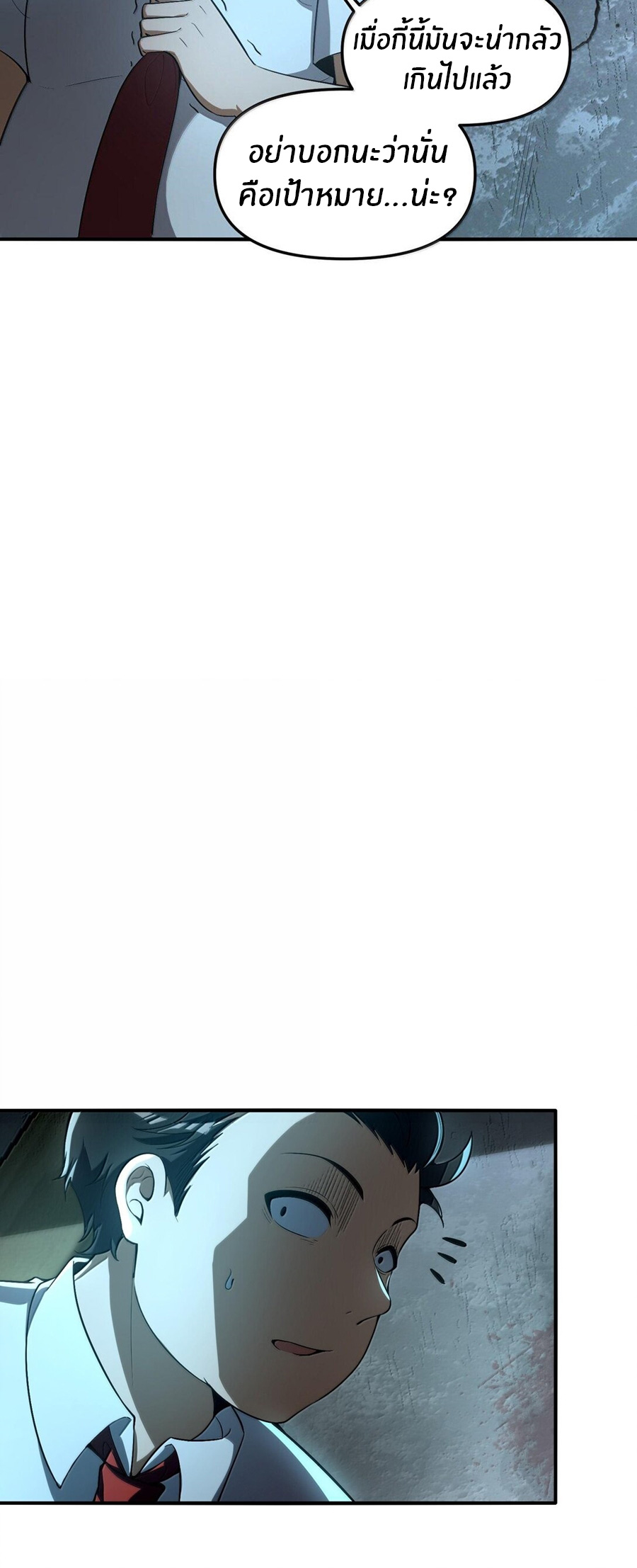 During the live broadcast, I proposed to the female ghost - she really agreed?! ตอนที่ 43 หน้า 32