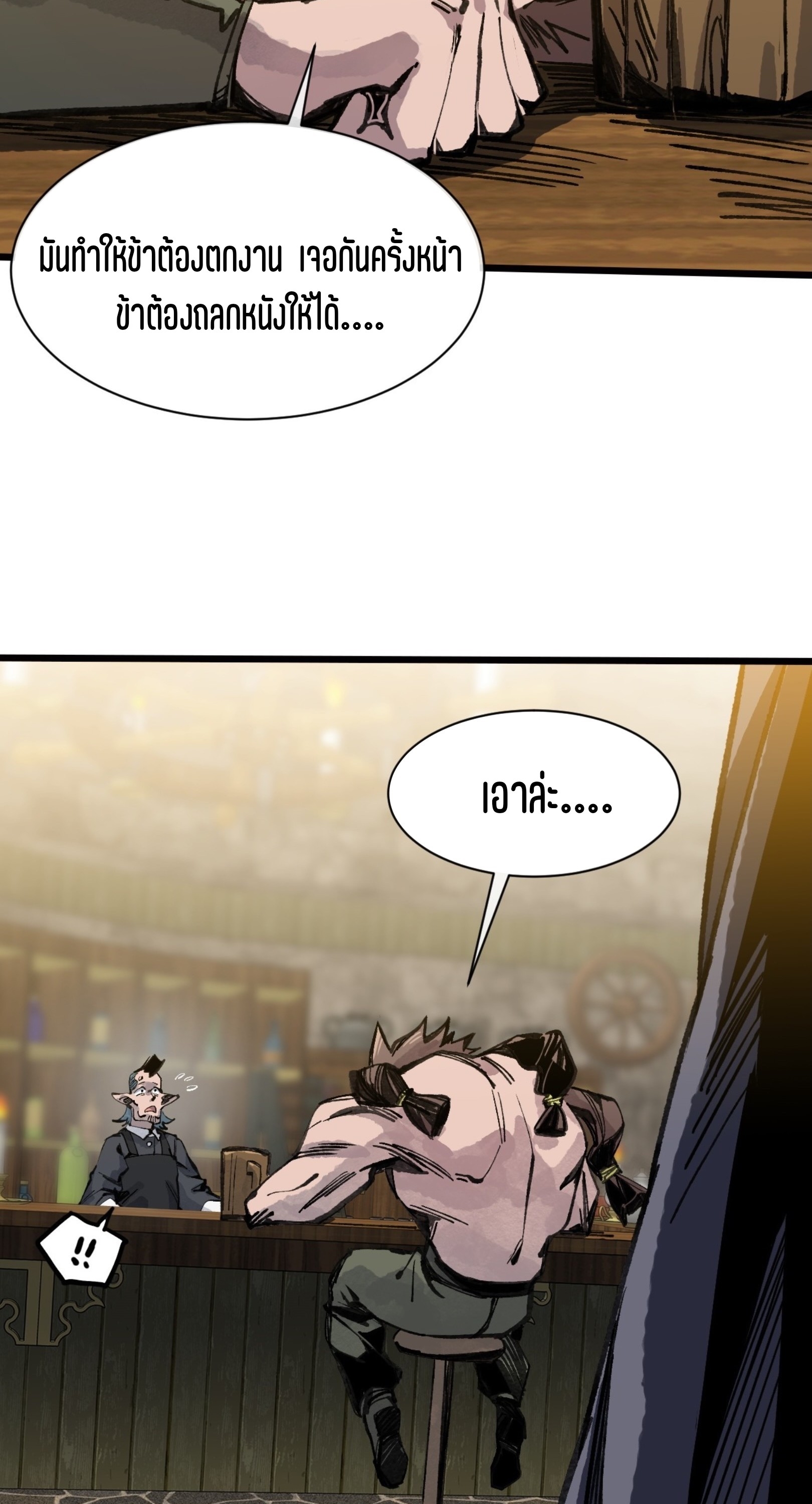 เจ้าหญิงไร้ค่า LV999 ตอนที่ 20 หน้า 3