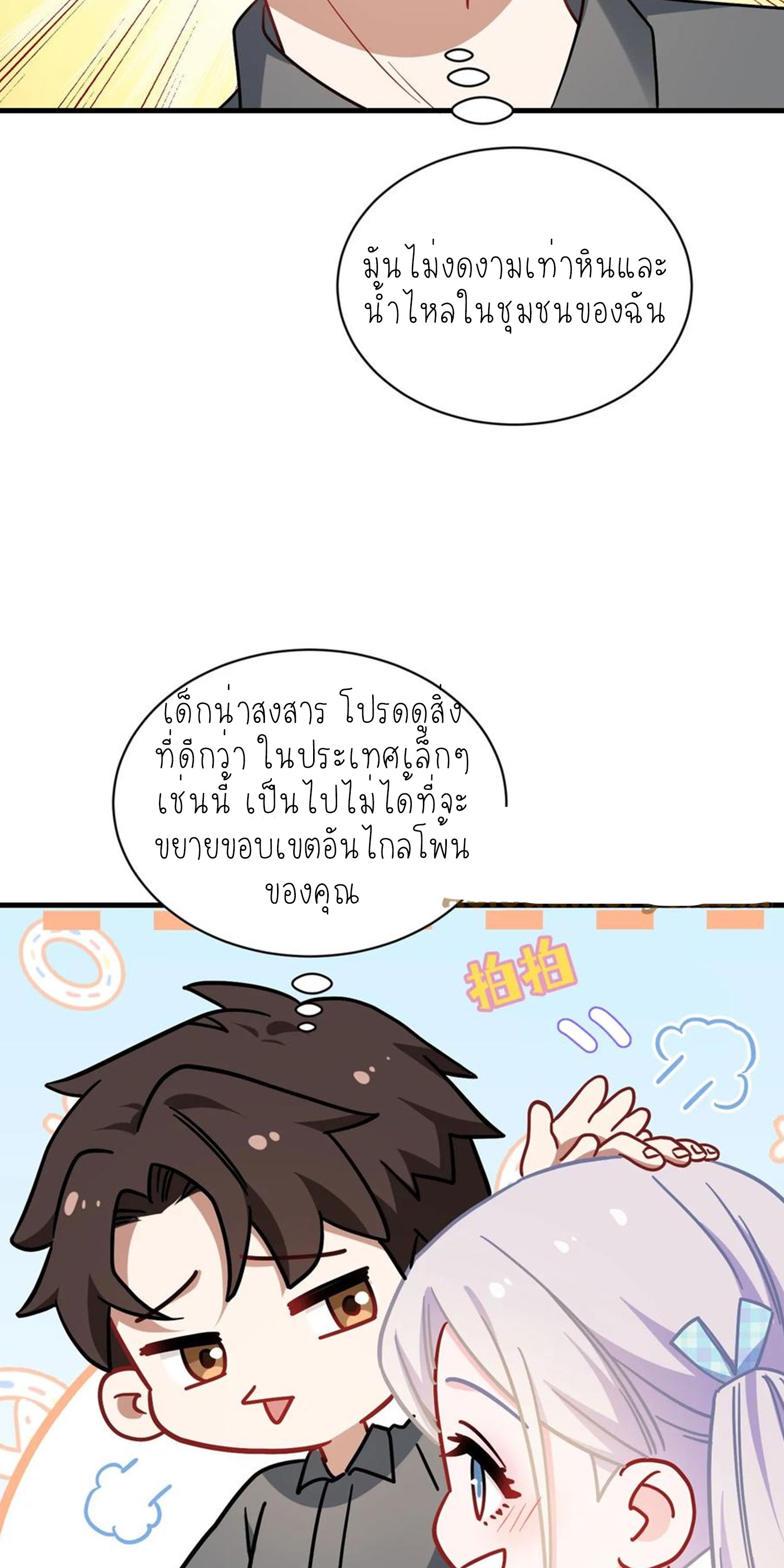 ผมไปเกาะสาวสวยกิน, แต่ตอนนี้ฉันเป็นคนร่ำรวยแล้ว~ ตอนที่ 138 หน้า 17