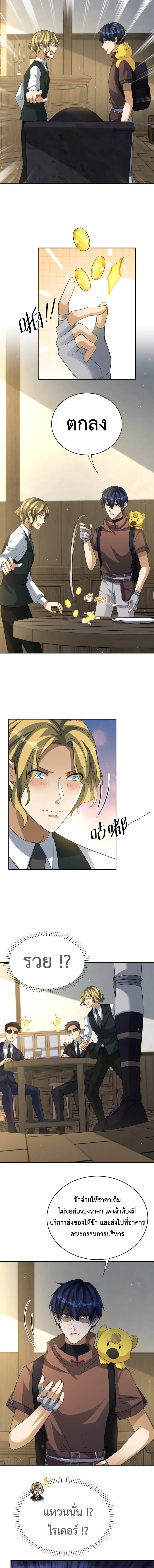 Dragon Raiders (มังกรฟ้า ราชาอสูร) ตอนที่ 28 หน้า 2