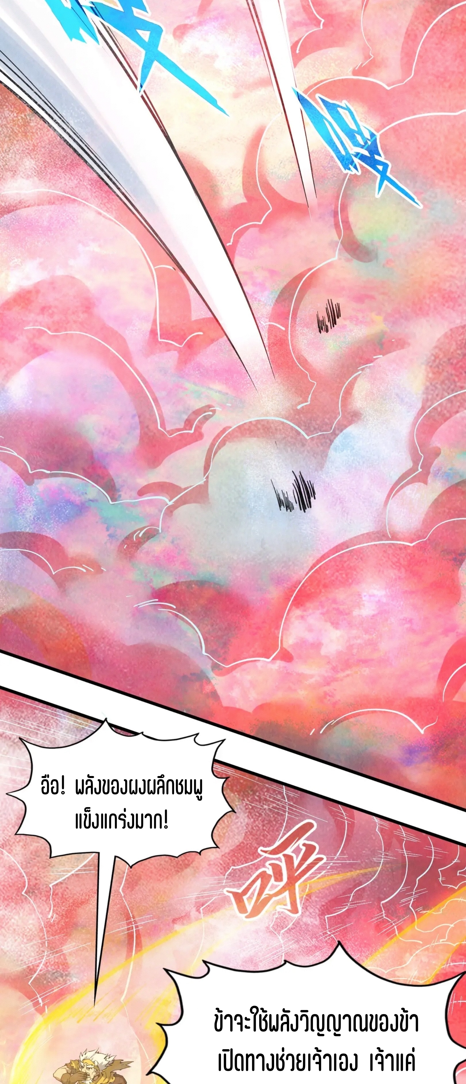 มหาเทพนิรันดร์กาล ตอนที่ 102 หน้า 24