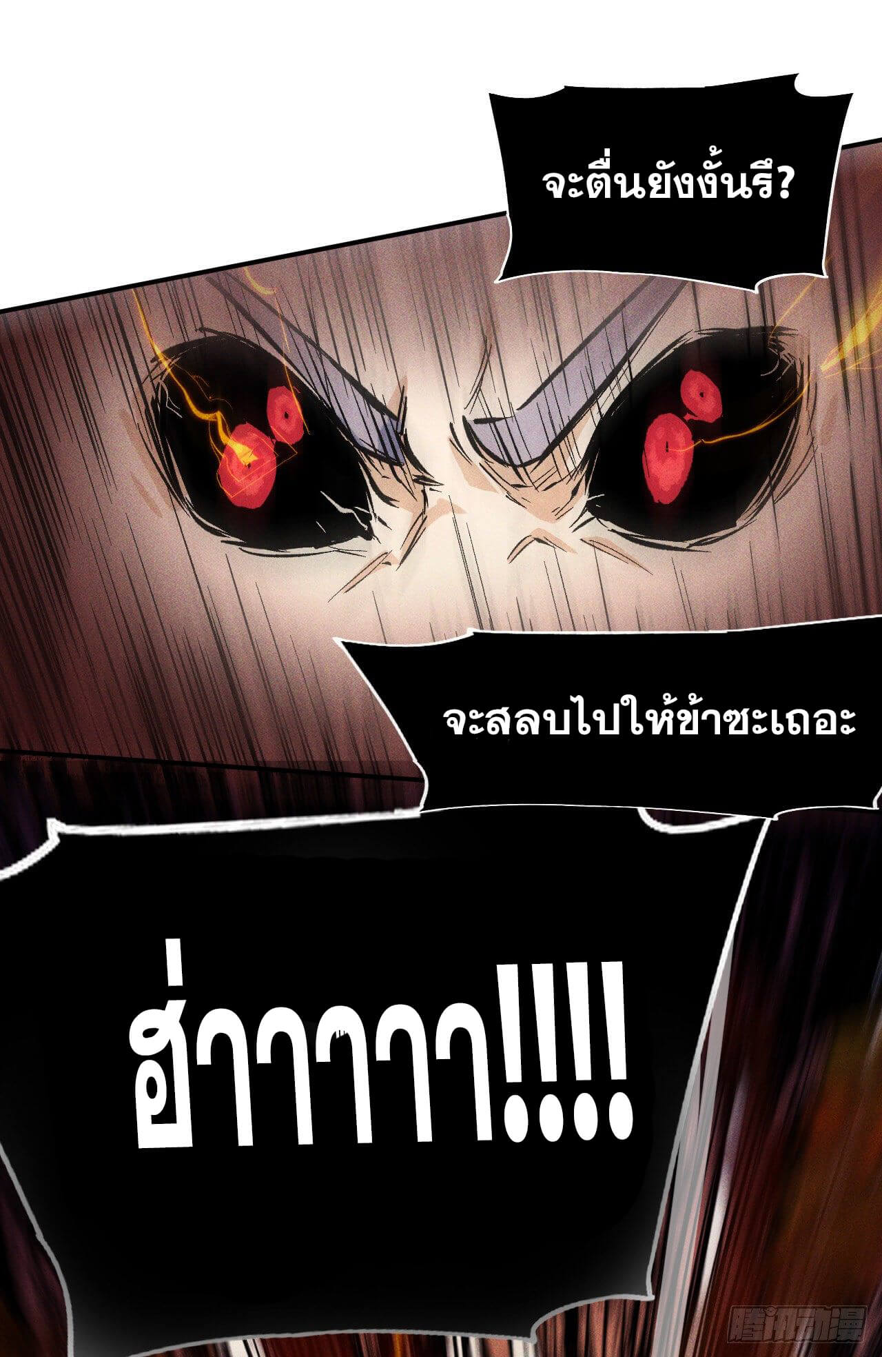 ตูข้านี่แหละเทพ (ทันจีน) ตอนที่ 15 หน้า 10