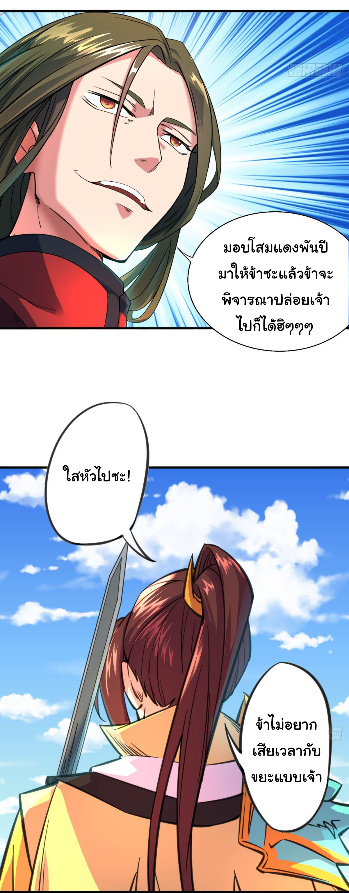 The god of war is reborn to avenge ตอนที่ 14 หน้า 15