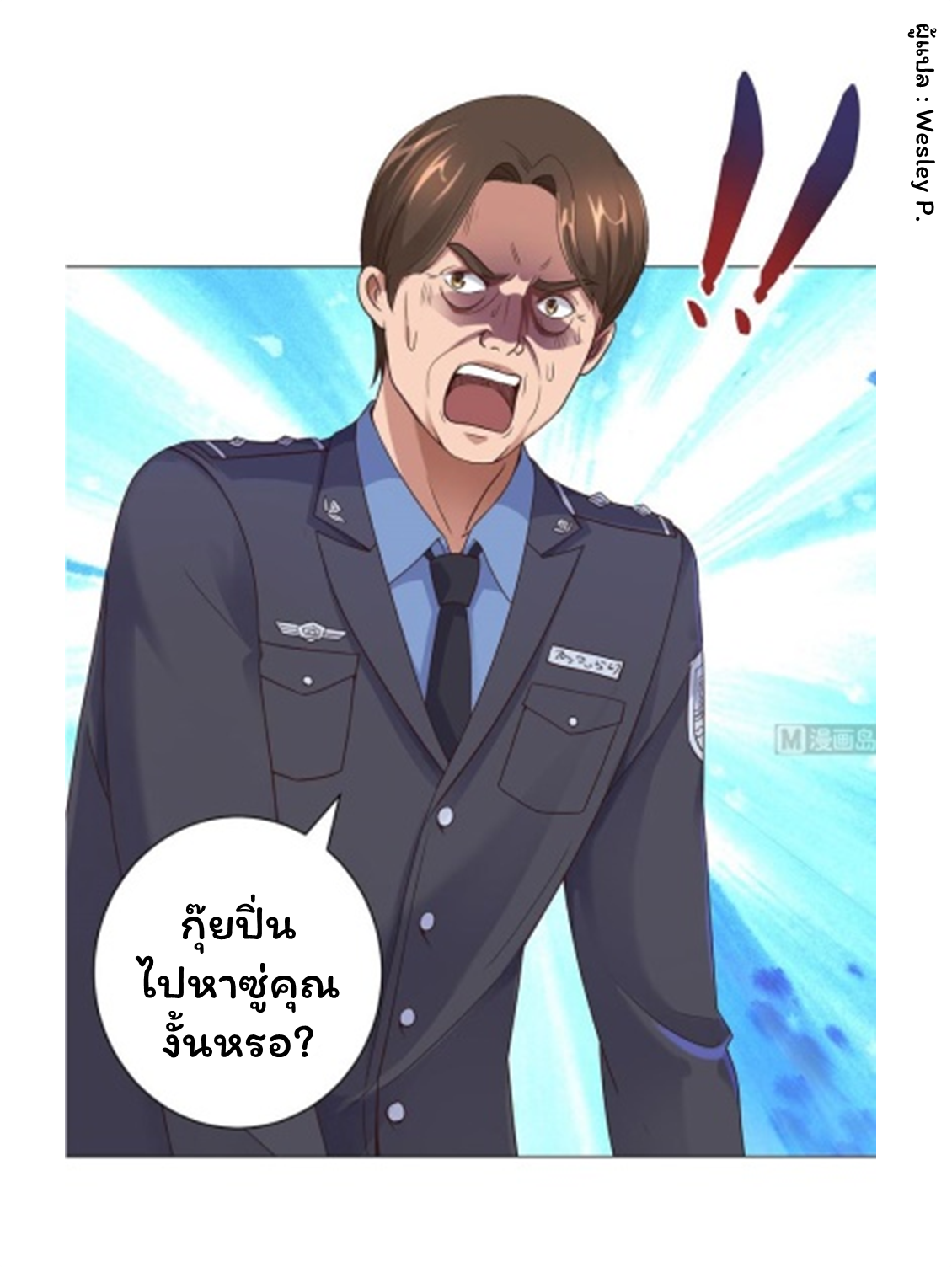 ระบบพระเจ้า ตอนที่ 114 หน้า 5