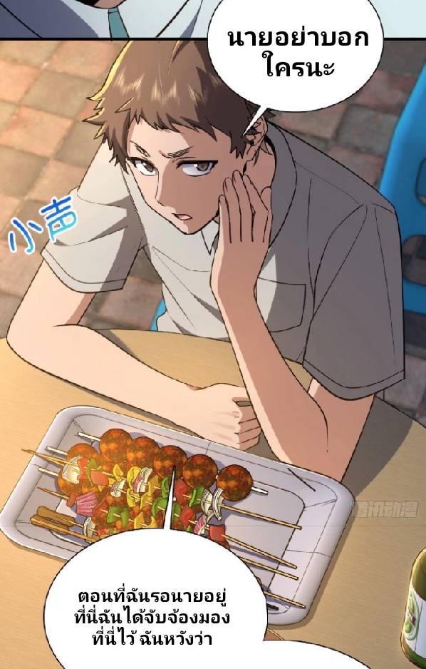 ภรรยาของผมเป็นเทพเซียนที่อยู่มานับพันปี ตอนที่ 13 หน้า 26