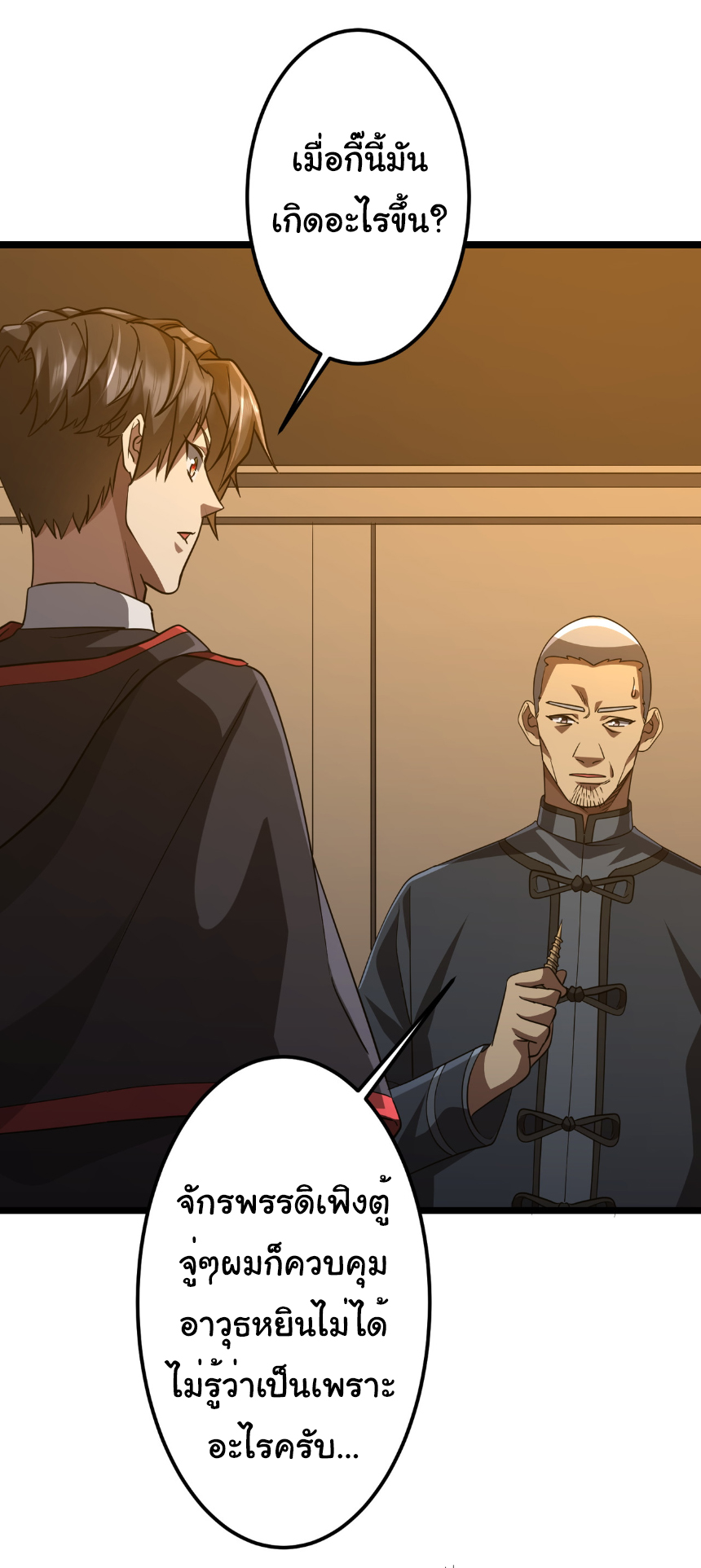 Start with trillions of coins ตอนที่ 147 หน้า 45