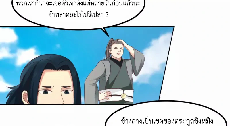 Chaos Alchemist (วิบัติการณ์เทพเซียนโอสถ) ตอนที่ 199 หน้า 30