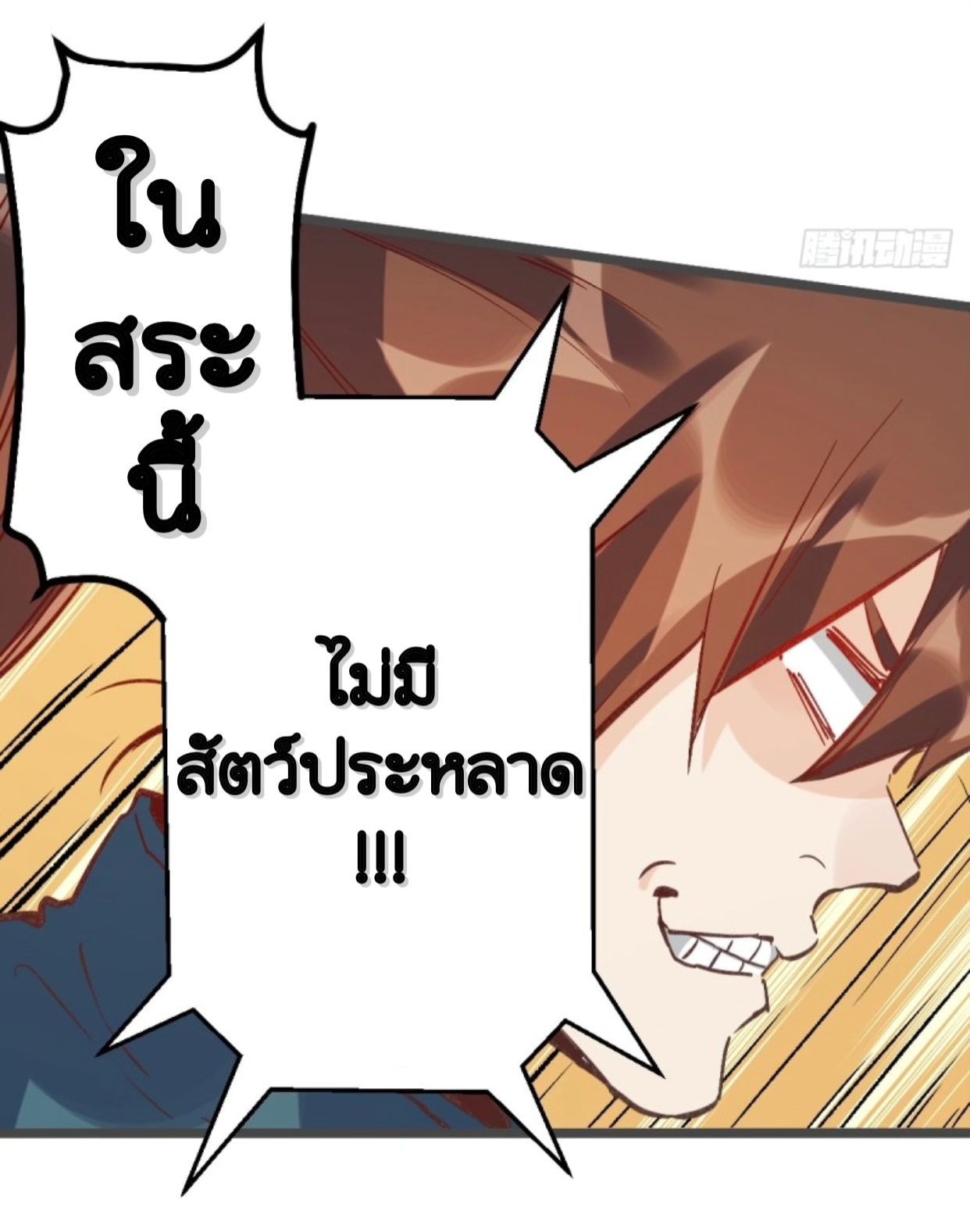 ปรากฎว่าข้ากลายเป็นเซียนที่ยิ่งใหญ่ซะได้ ตอนที่ 8 หน้า 6