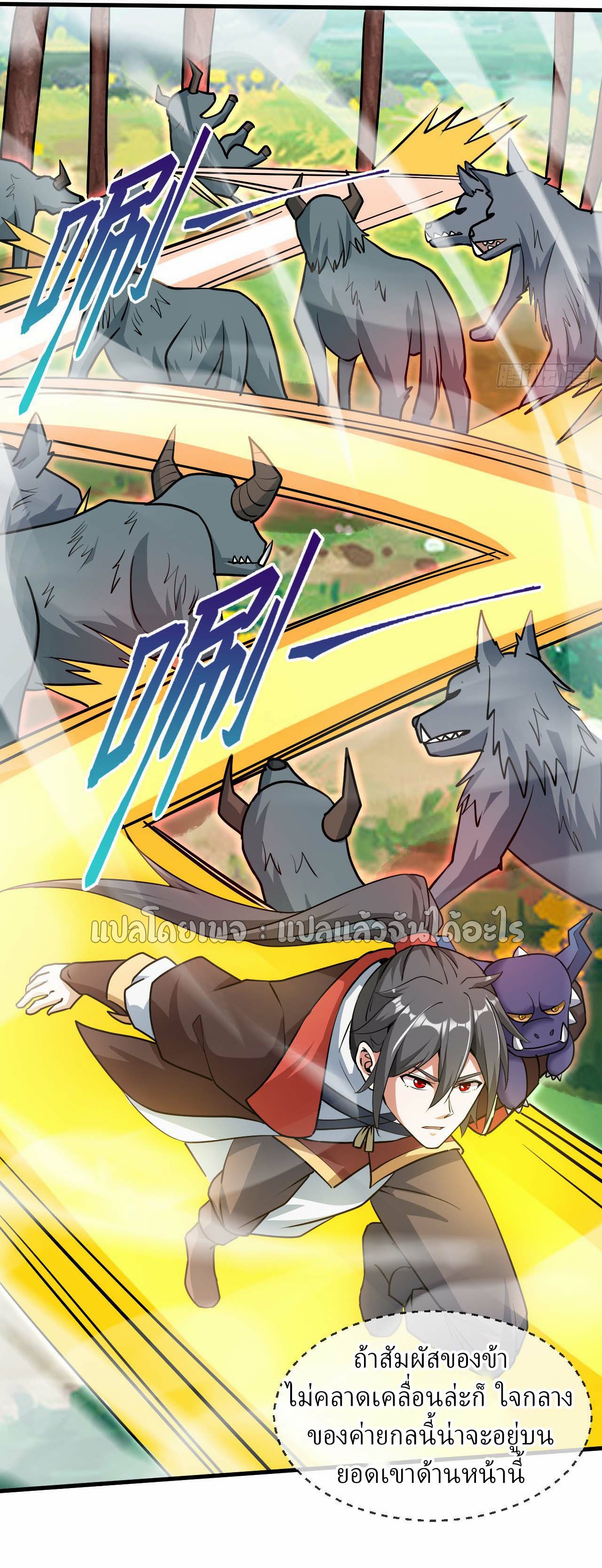 (ชนจีน)จุติเทพจักรพรรดิเกิดมาทั้งทีมีคะแนนเป็นล้าน ตอนที่ 53 หน้า 25