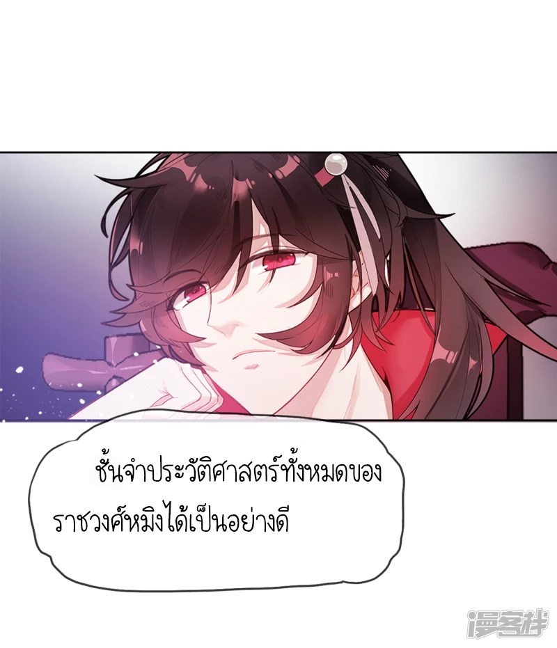 นายน้อยเจ้าสำราญแห่งราชวงศ์หมิง ตอนที่ 3 หน้า 13