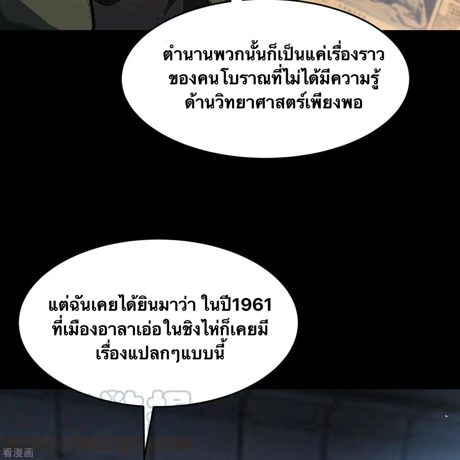 Qingdi ตำนานจักรพรรดิชิง ตอนที่ 7 หน้า 32
