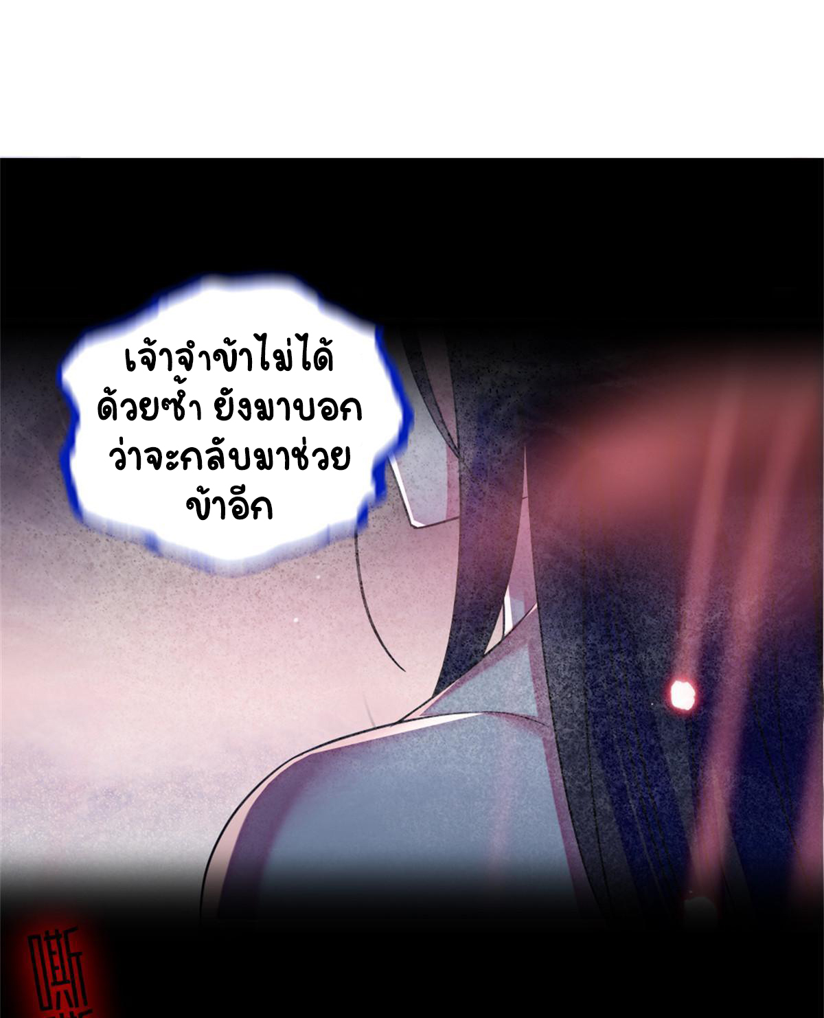 Romance In The Beast World ตอนที่ 63 หน้า 15