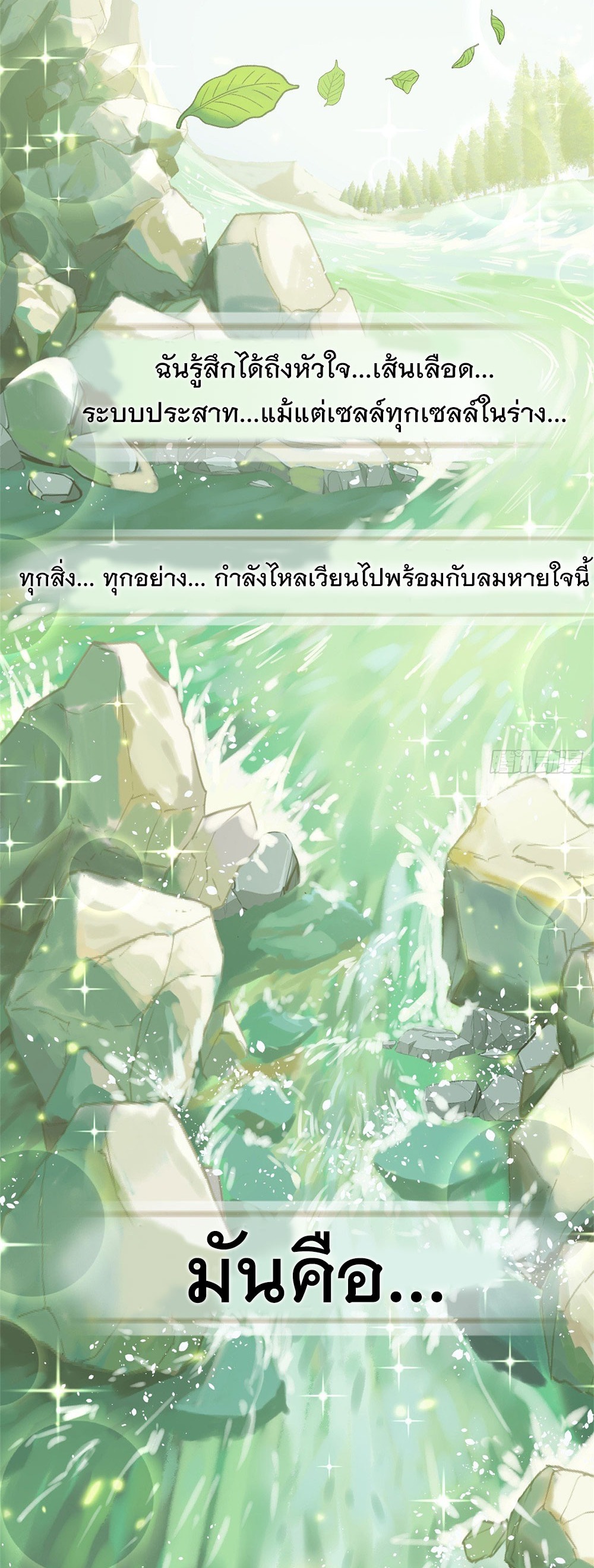 Gatekeeper of the Boundless World | ผู้พิทักษ์ประตูแห่งดินแดนไร้ขอบเขต ตอนที่ 62 หน้า 29