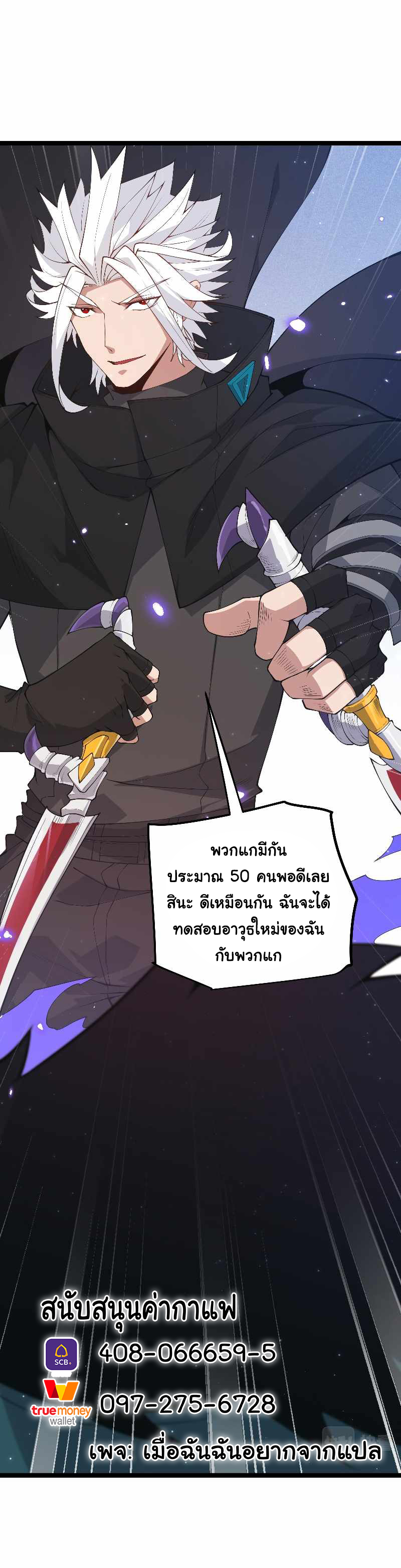 The Game That I Came From ตอนที่ 72 หน้า 6