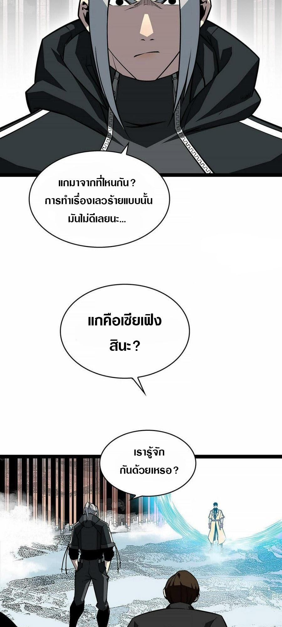 It all starts with playing game seriously ตอนที่ 123 หน้า 4