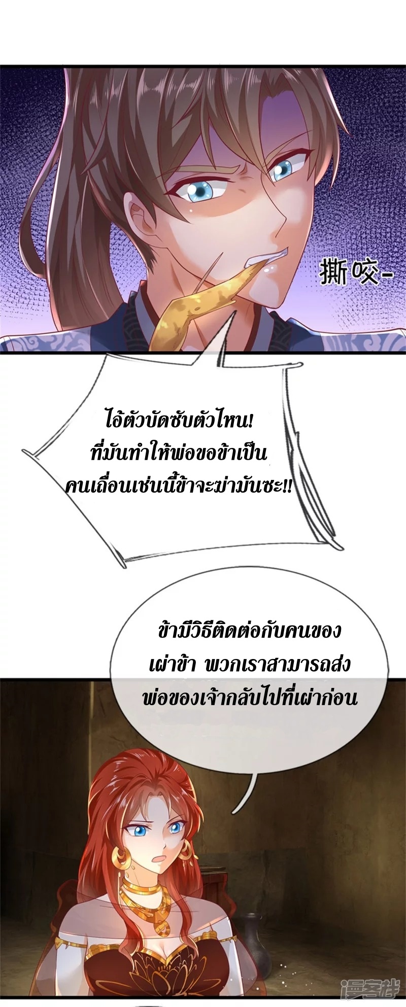 Sky Sword God ตอนที่ 20 หน้า 20