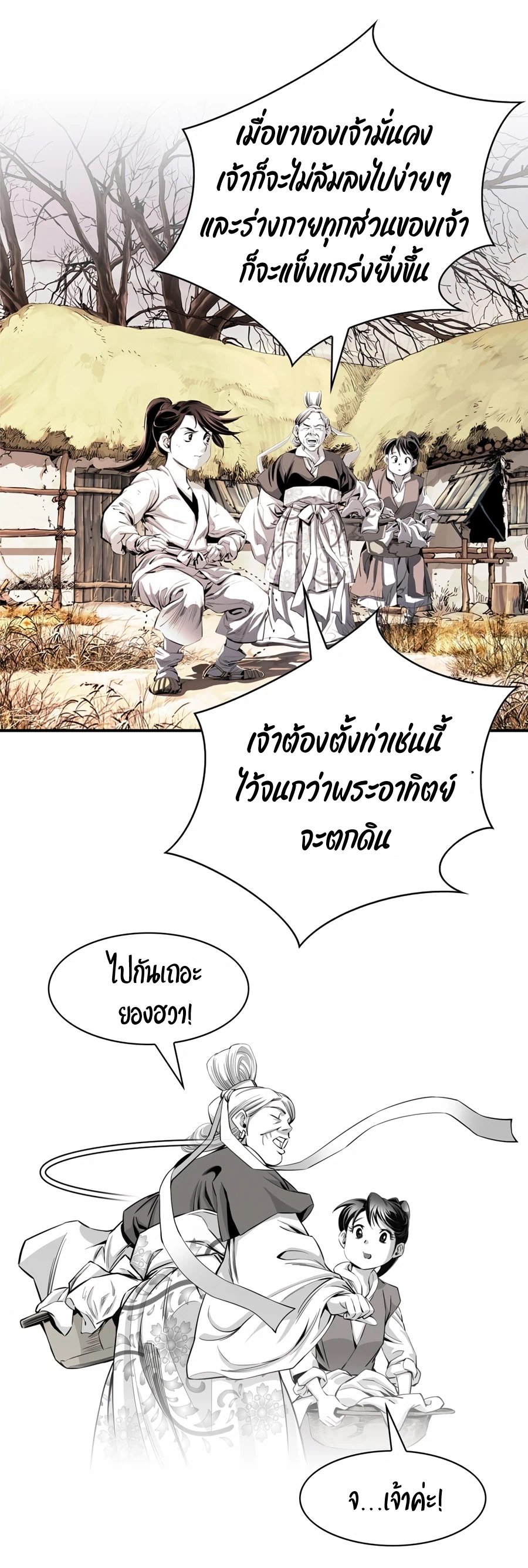 เส้นทางสู่สวรรค์ ตอนที่ 9 หน้า 57