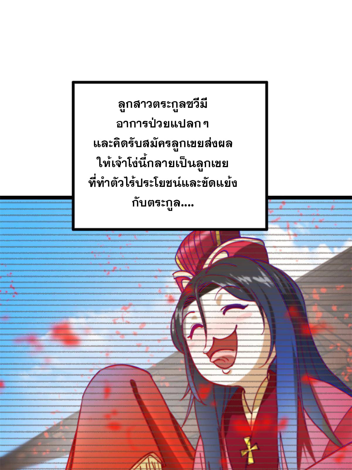 ลูกเขยที่แกร่งสุดในปฐพี (ทันจีน) ตอนที่ 2 หน้า 51