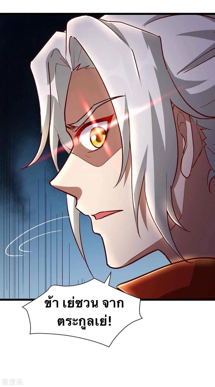 ระบบเทพเเห่งการกลืนกิน ตอนที่ 36 หน้า 8