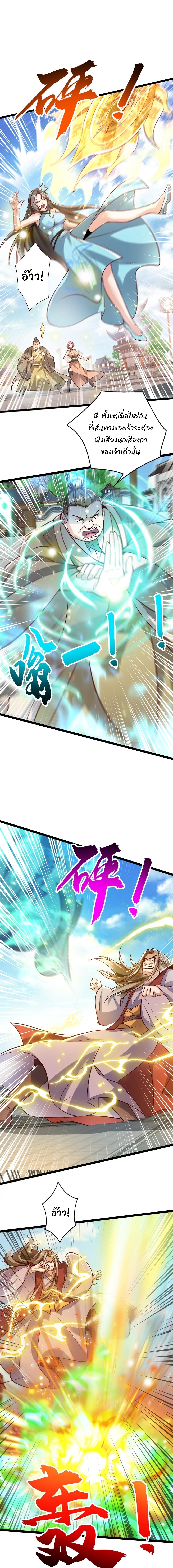 เทพเซียนหมื่นวิถี ตอนที่ 67 หน้า 2