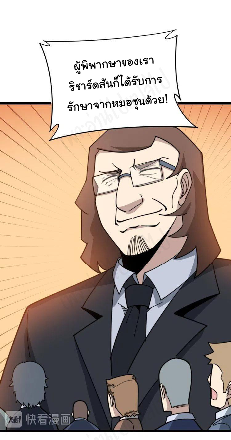 Bad Hand Witch Doctor สุดยอดพ่อมดหมอผี ตอนที่ 195 หน้า 32