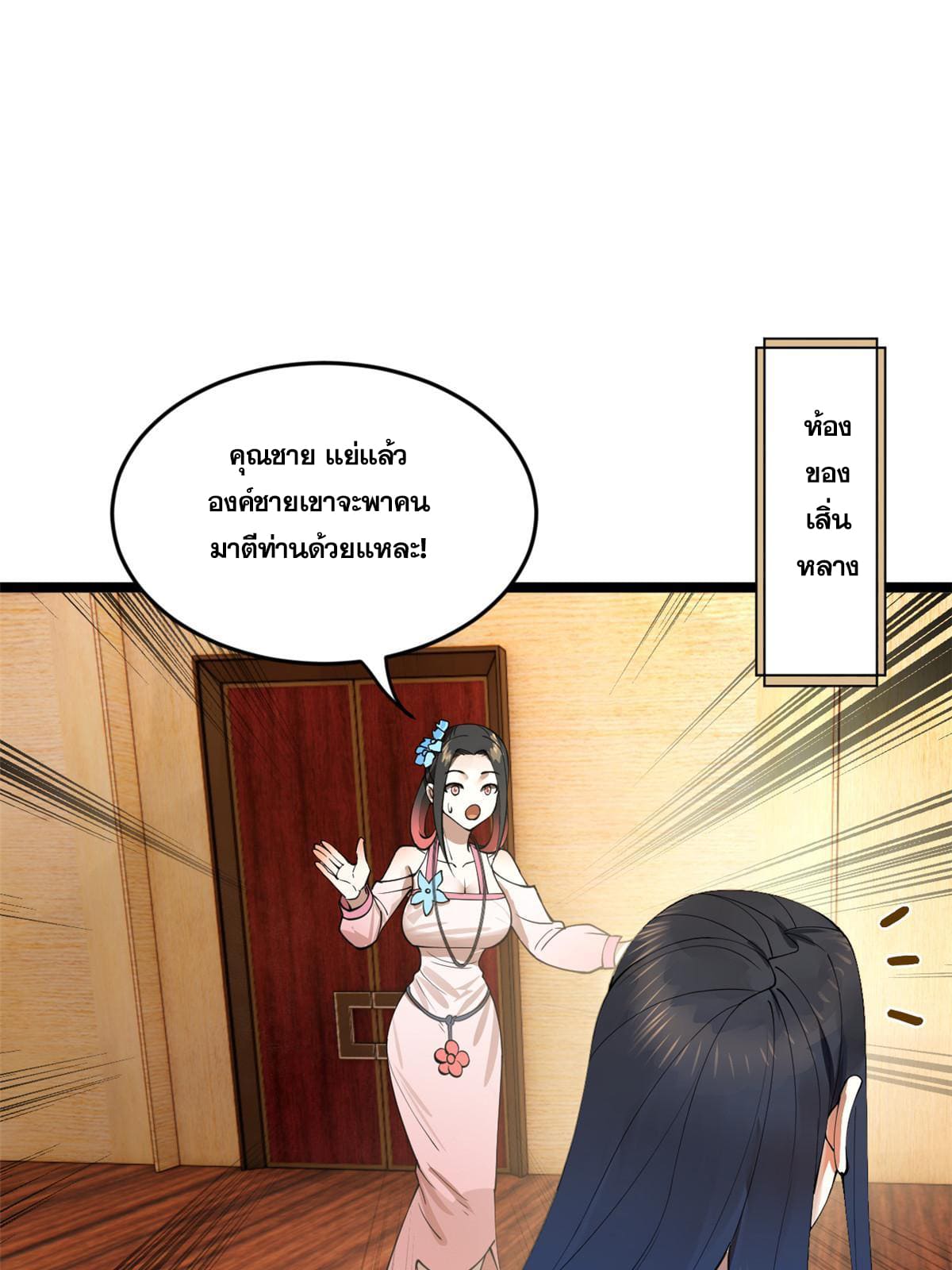 ลูกเขยที่แกร่งสุดในปฐพี (ทันจีน) ตอนที่ 32 หน้า 45