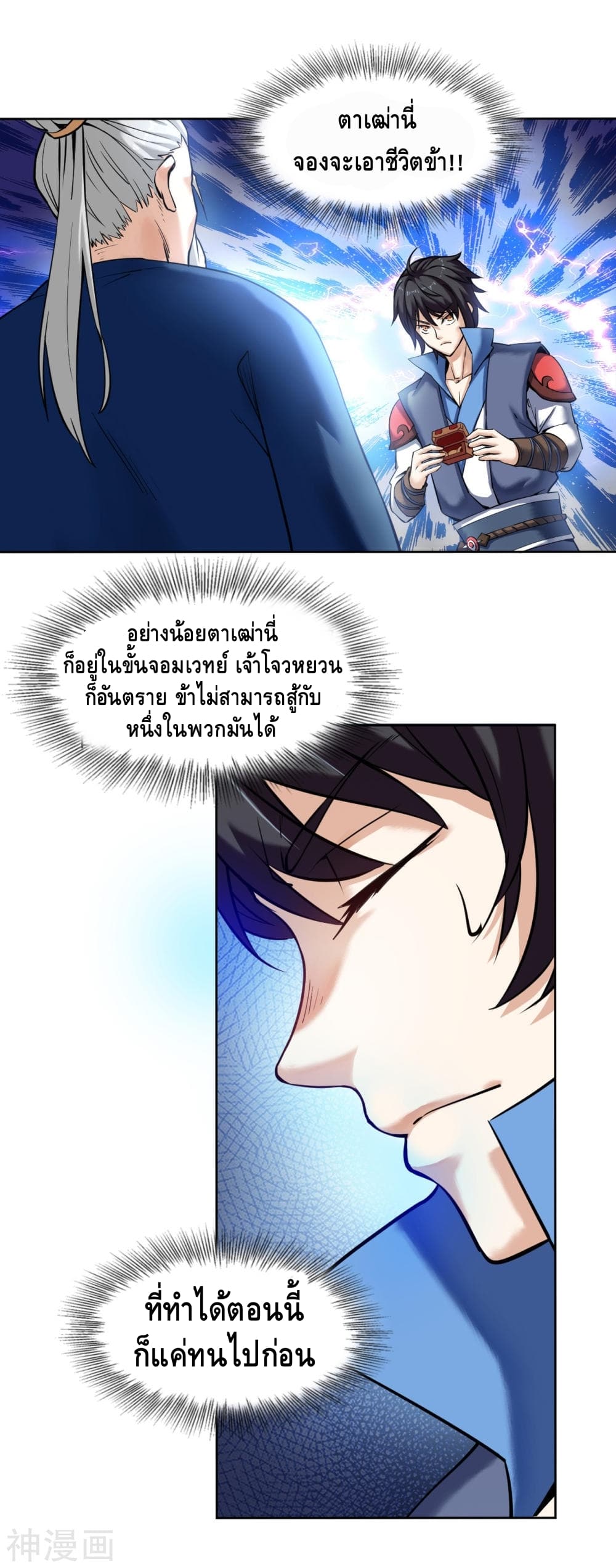 Martial Emperor ตอนที่ 5 หน้า 23