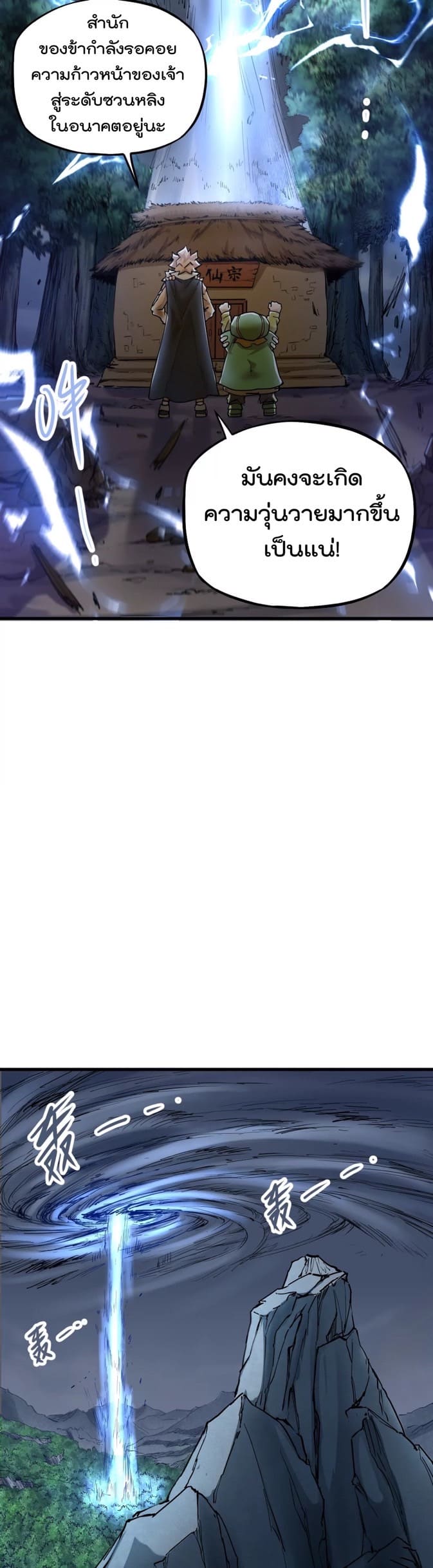 ระบบนิกายที่แข็งแกร่งที่สุด ตอนที่ 6 หน้า 18