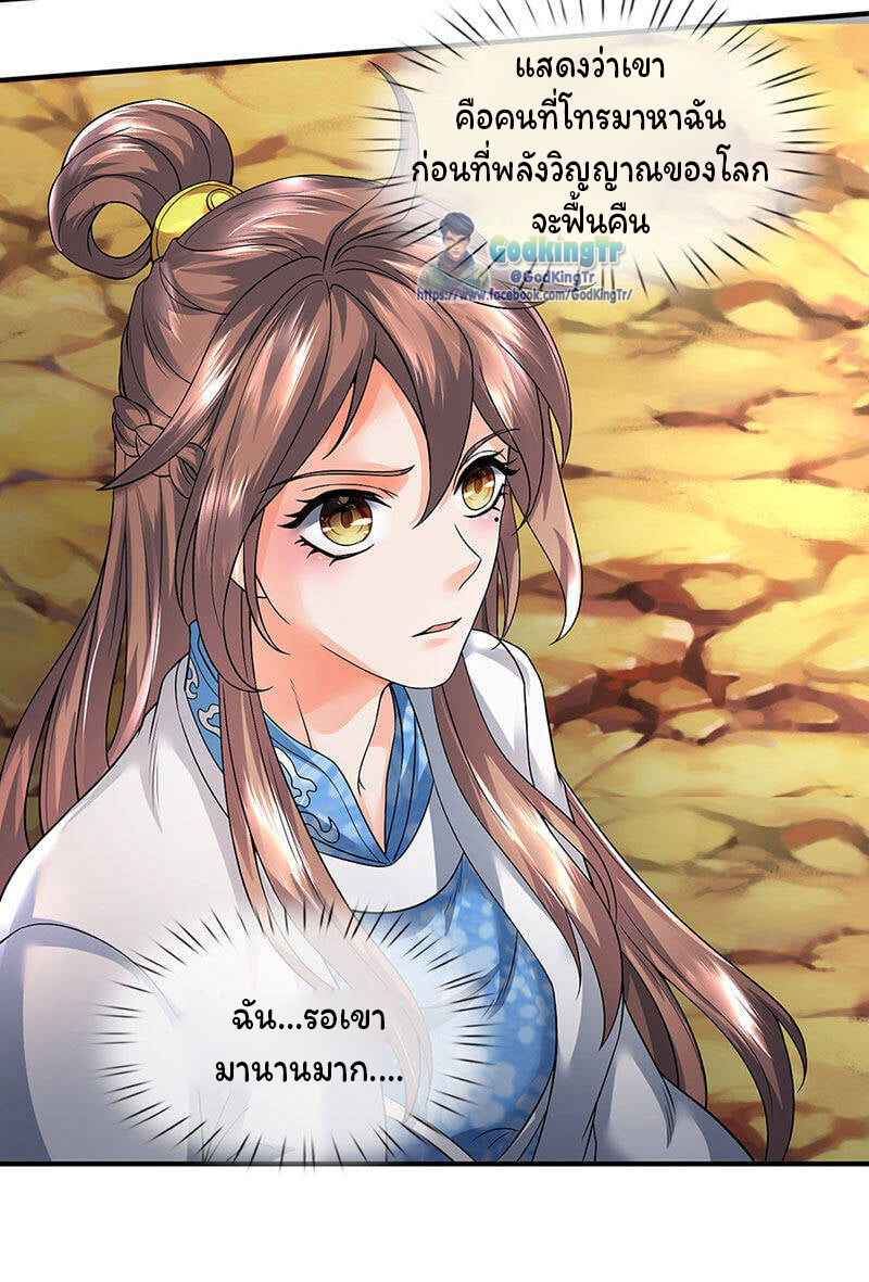 ราชาเทพนิรันดร์ (Eternal god king) ตอนที่ 153 หน้า 8