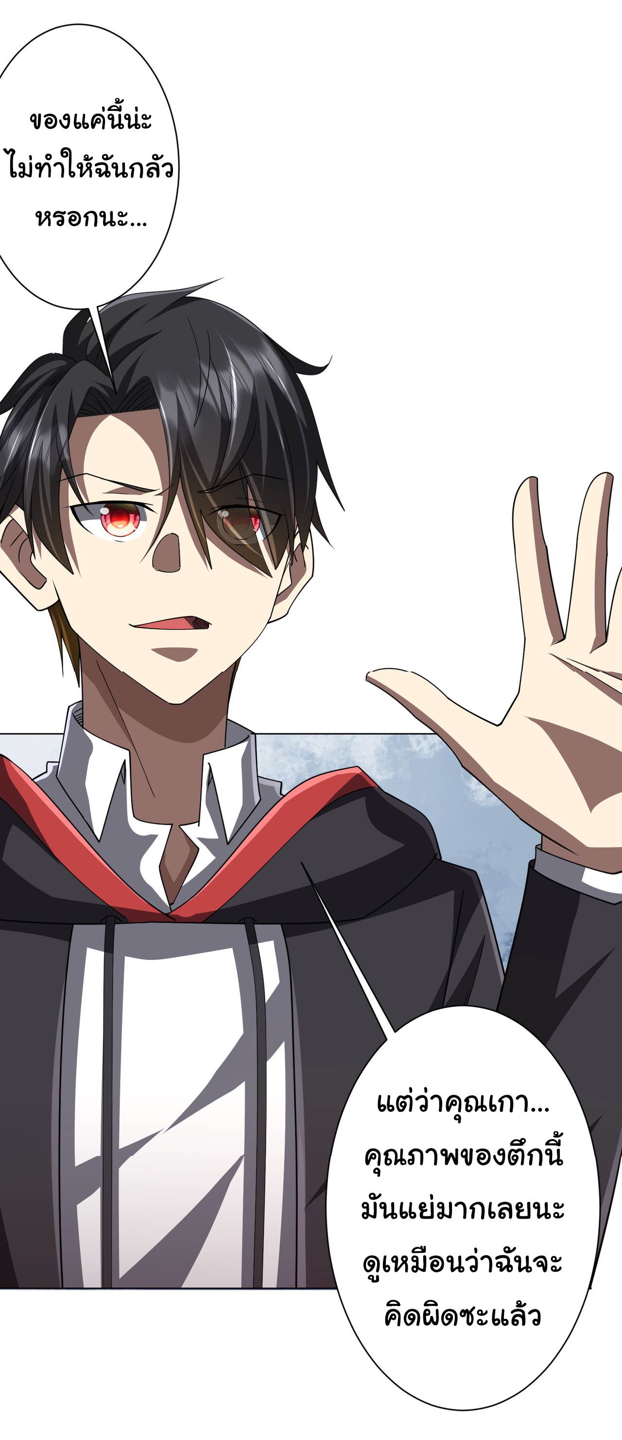 Start with trillions of coins ตอนที่ 98 หน้า 4