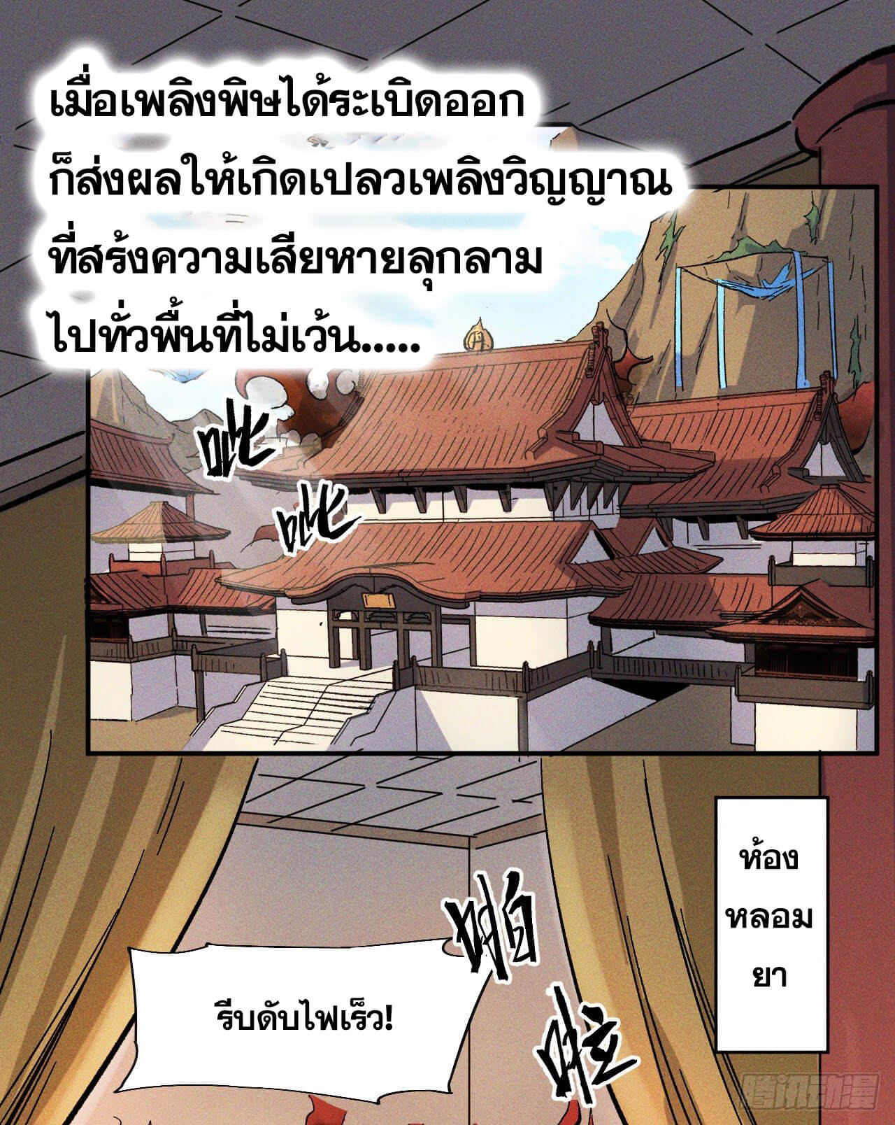ตูข้านี่แหละเทพ (ทันจีน) ตอนที่ 16 หน้า 2