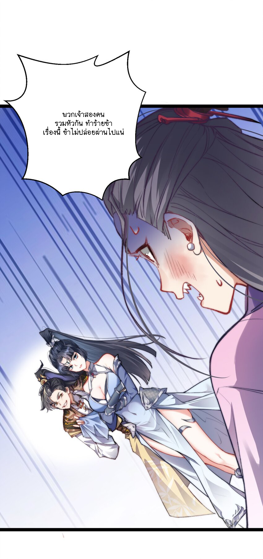 Cultivation of Destiny Great Waste ตอนที่ 9 หน้า 31