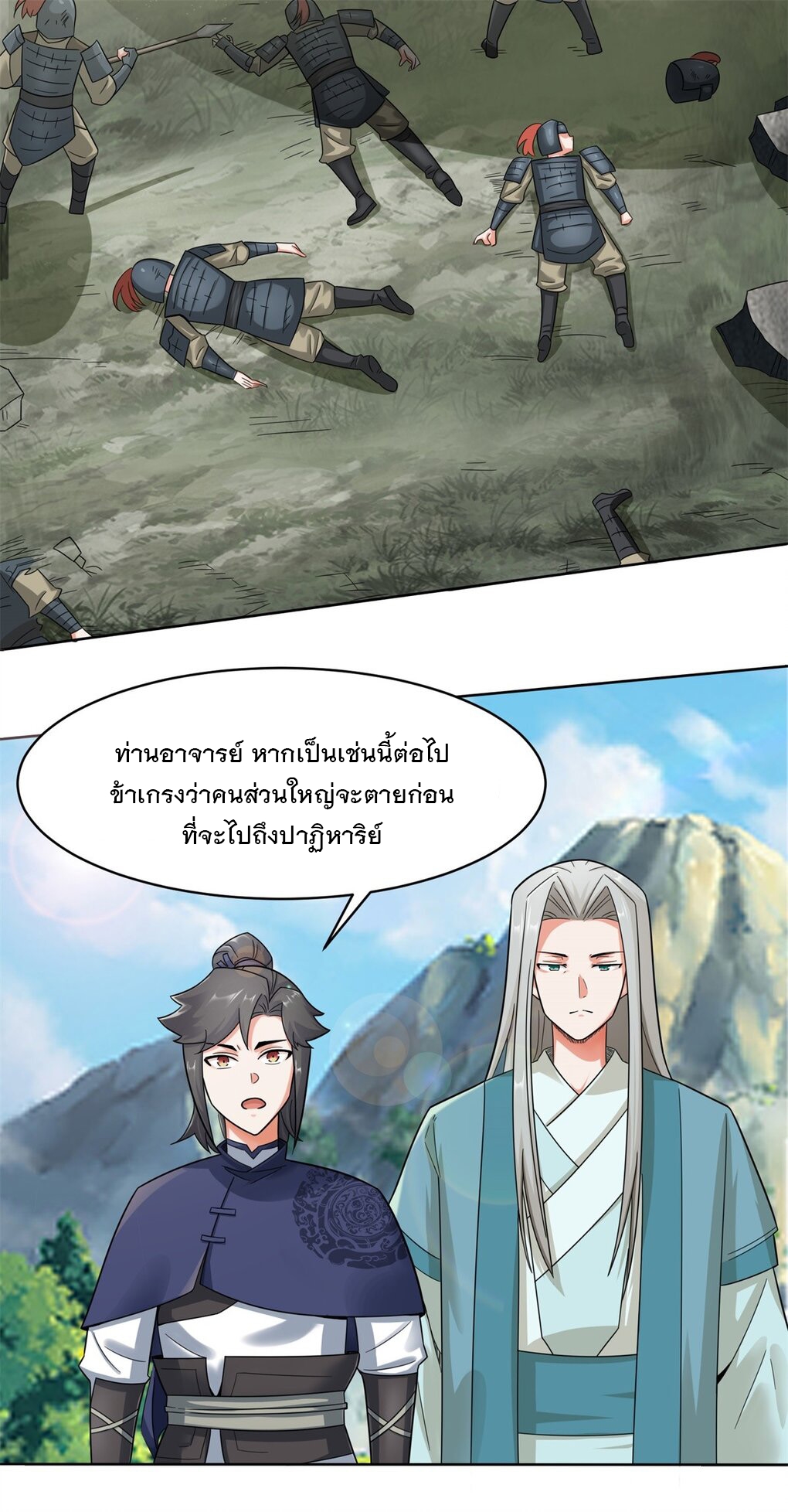 ข้าคือผู้กลืนกินไร้ที่สิ้นสุด (ชนจีน) ตอนที่ 37 หน้า 37