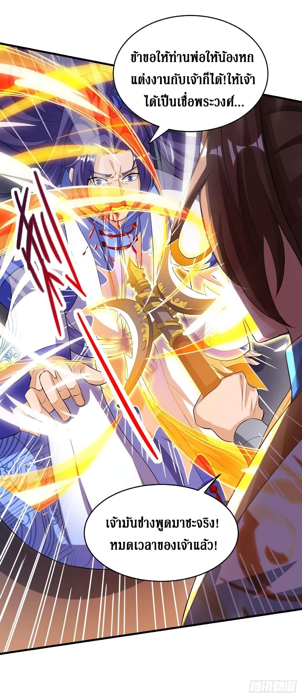 Dominate The Three Realms ตอนที่ 132 หน้า 11
