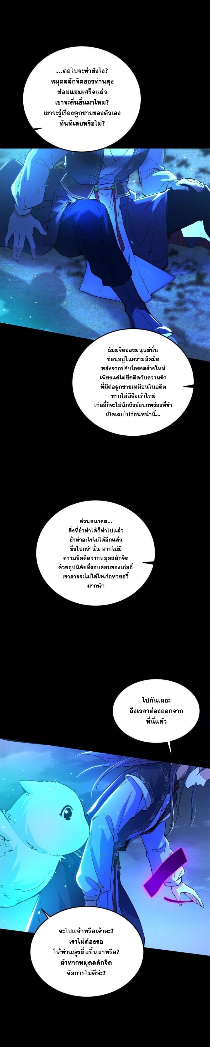 I'm an Evil God ข้าคือจักรพรรดิปีศาจ ตอนที่ 313 หน้า 18