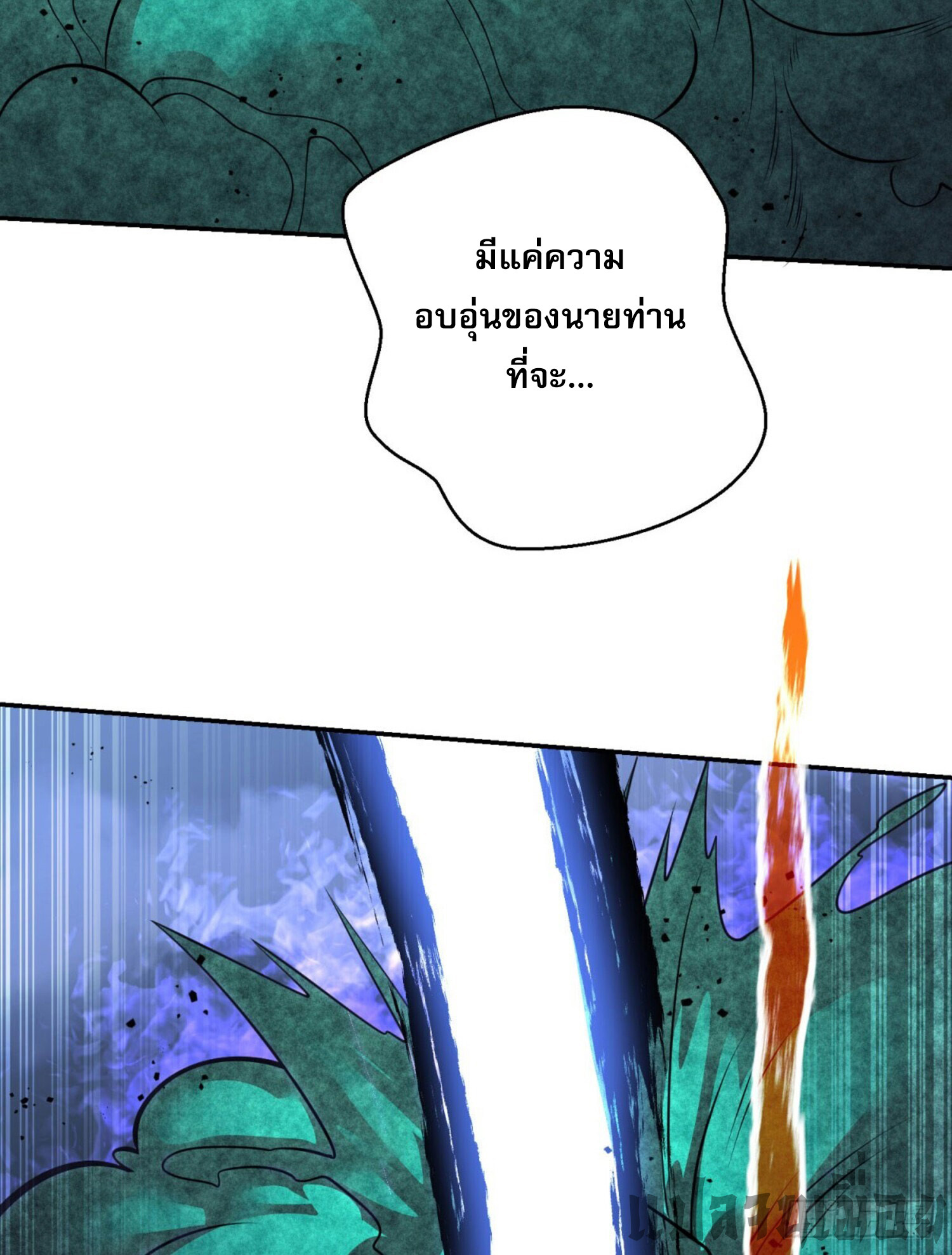 รีเซ็ทชีวิต กลับขึ้นมาจัดระเบียบโลก ตอนที่ 5 หน้า 40